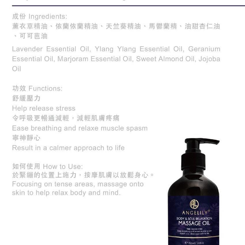 Angelily 複方按摩油