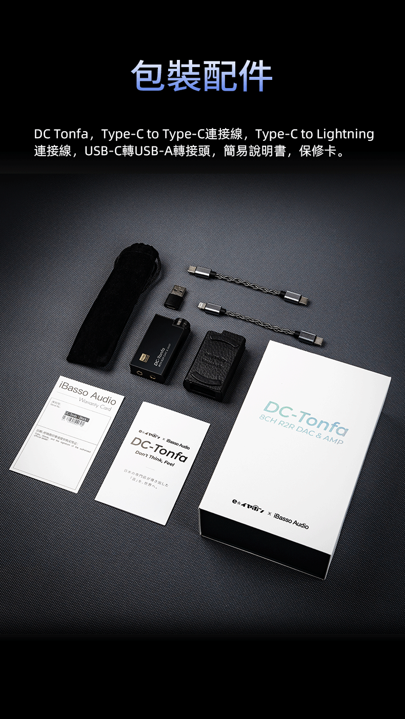  日本 e-earphone 聯合調音特別版 ~ iBasso DC-Tonfa