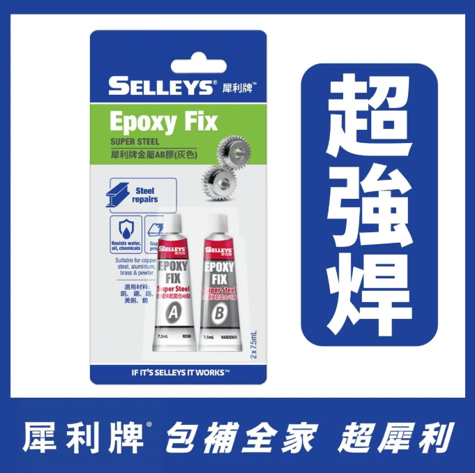 300380/SELLEYS金屬快乾AB膠15ML