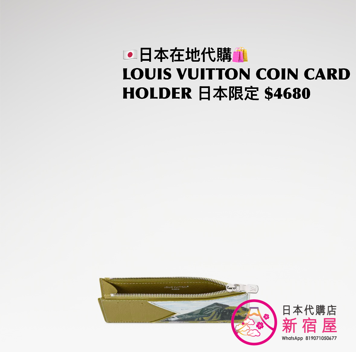 LOUIS VUITTON COIN CARD HOLDER 日本限定