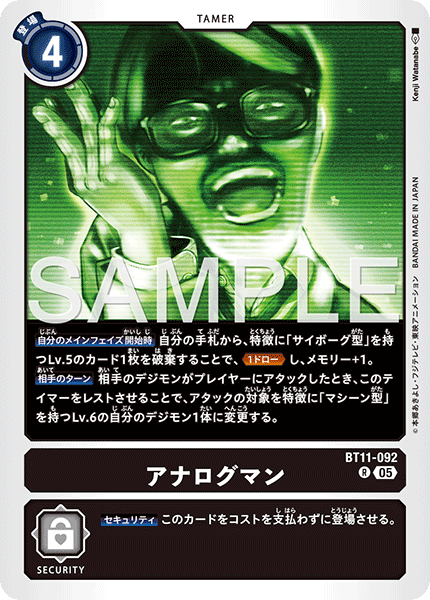 BT11-092P1 アナログマン (異畫/AD1)