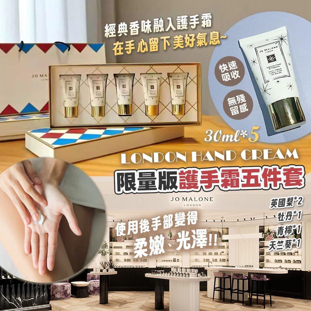$135盒。26新版 英國Jo*Malone護手霜五件套限量版#期間限定
