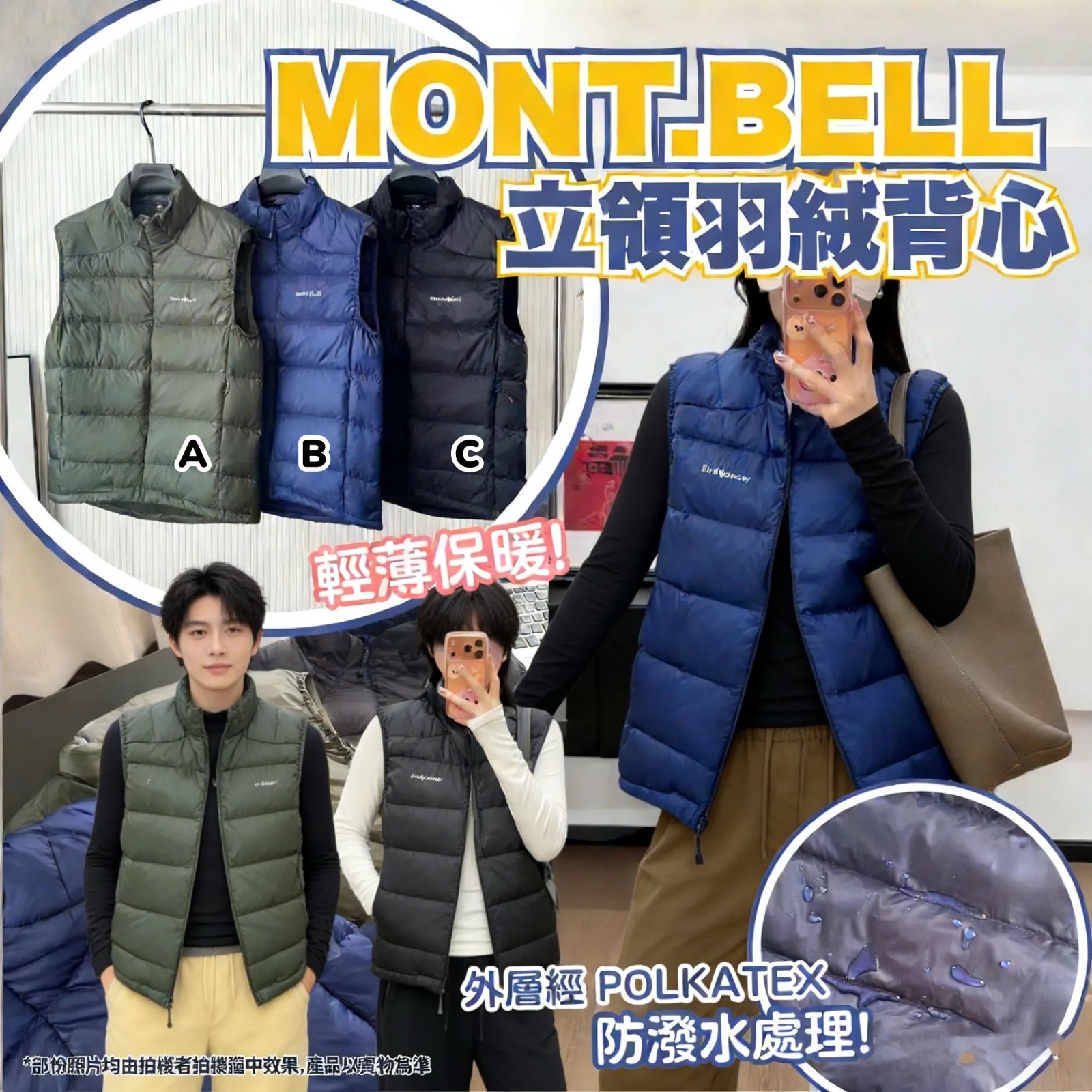 Mont-Bell 立領羽絨背心