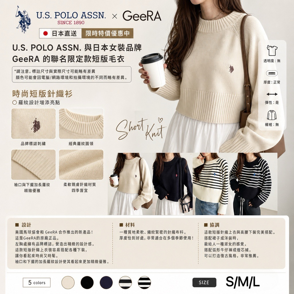 日本直送 限時特價優惠中  U.S. POLO ASSN. 與日本女裝品牌 GeeRA 的聯名限定款短版毛衣 