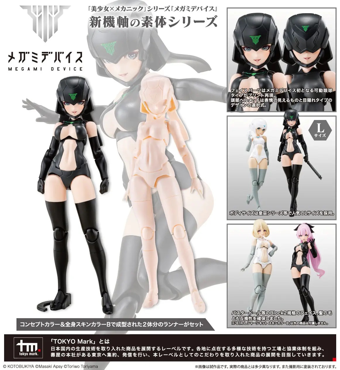 1/1 Megami Device B1R-L Chassis Kit Skin Color B