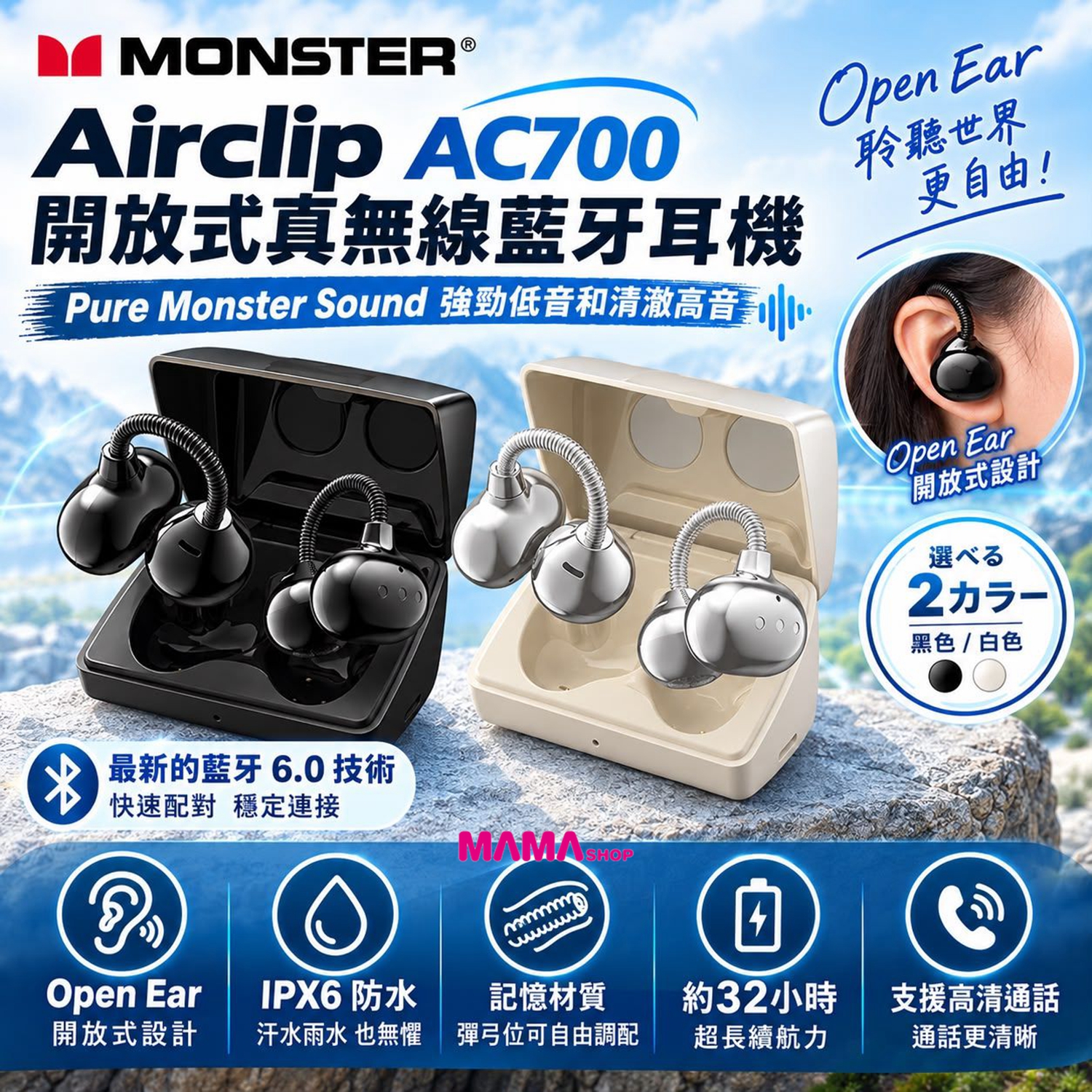 Monster Airclip AC700 開放式真無線藍牙耳機