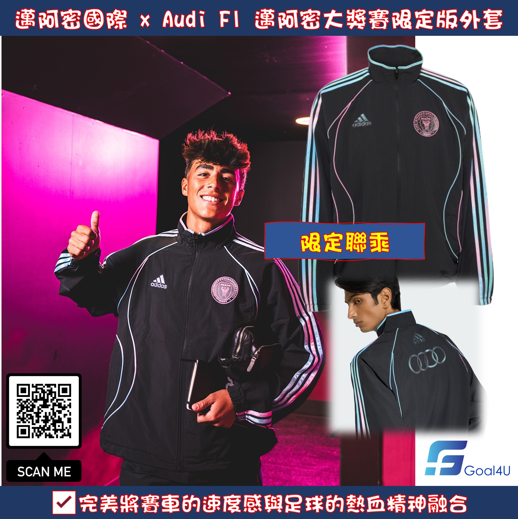 Adidas Inter Miami 邁阿密國際 x Audi F1 邁阿密大獎賽限定版外套 KW4782