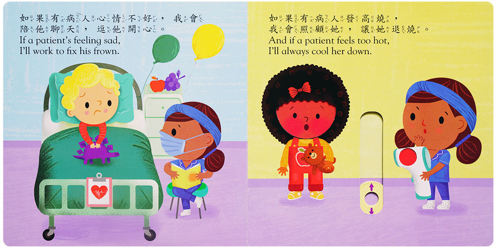 上人 好棒的推拉轉系列: 好棒的護理師 (中英對照)