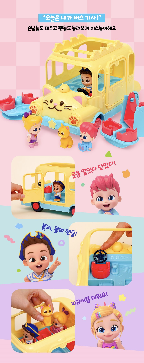 🇰🇷 Bebefinn 遊樂巴士 🇰🇷