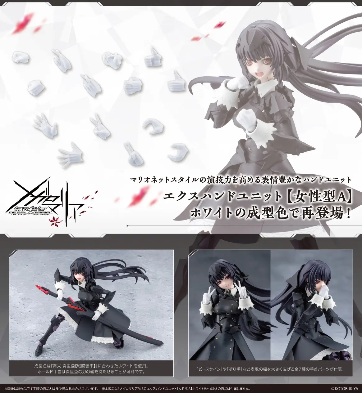 Megalomaria M.S.G EX Hand Unit [Female Type A] White Ver. (Megalomaria Unlimited Universe)