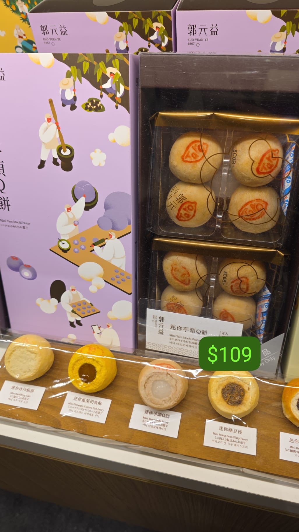 郭元益 迷你芋頭Q餅