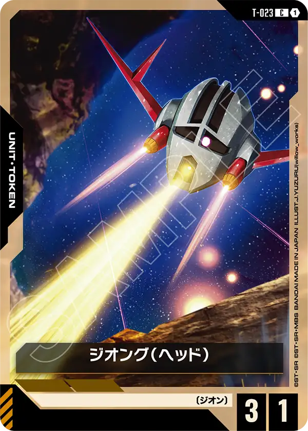 T-023 吉翁克（頭部） C