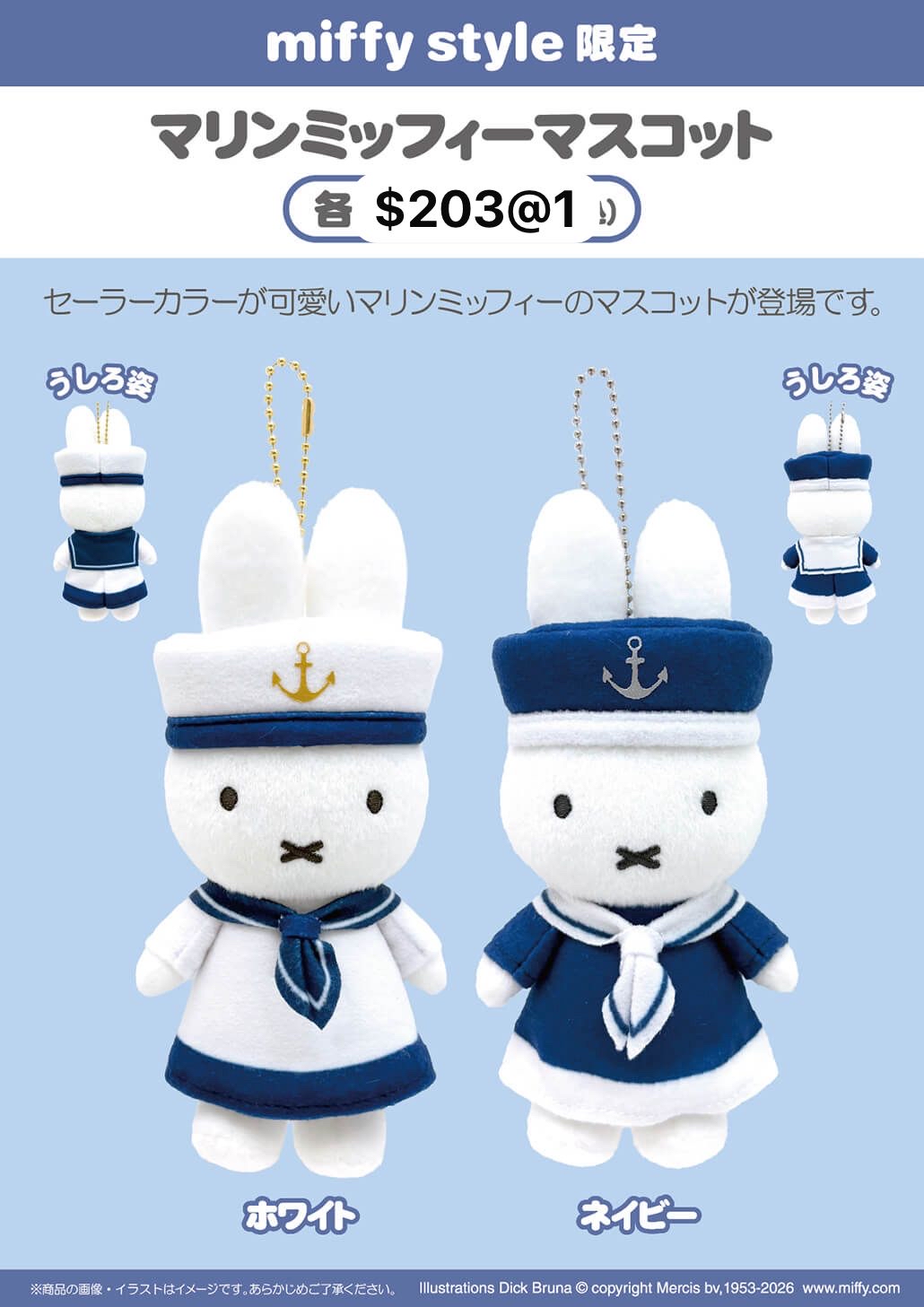 四月連線貨品 - 日本Miffy 船員風公仔掛飾