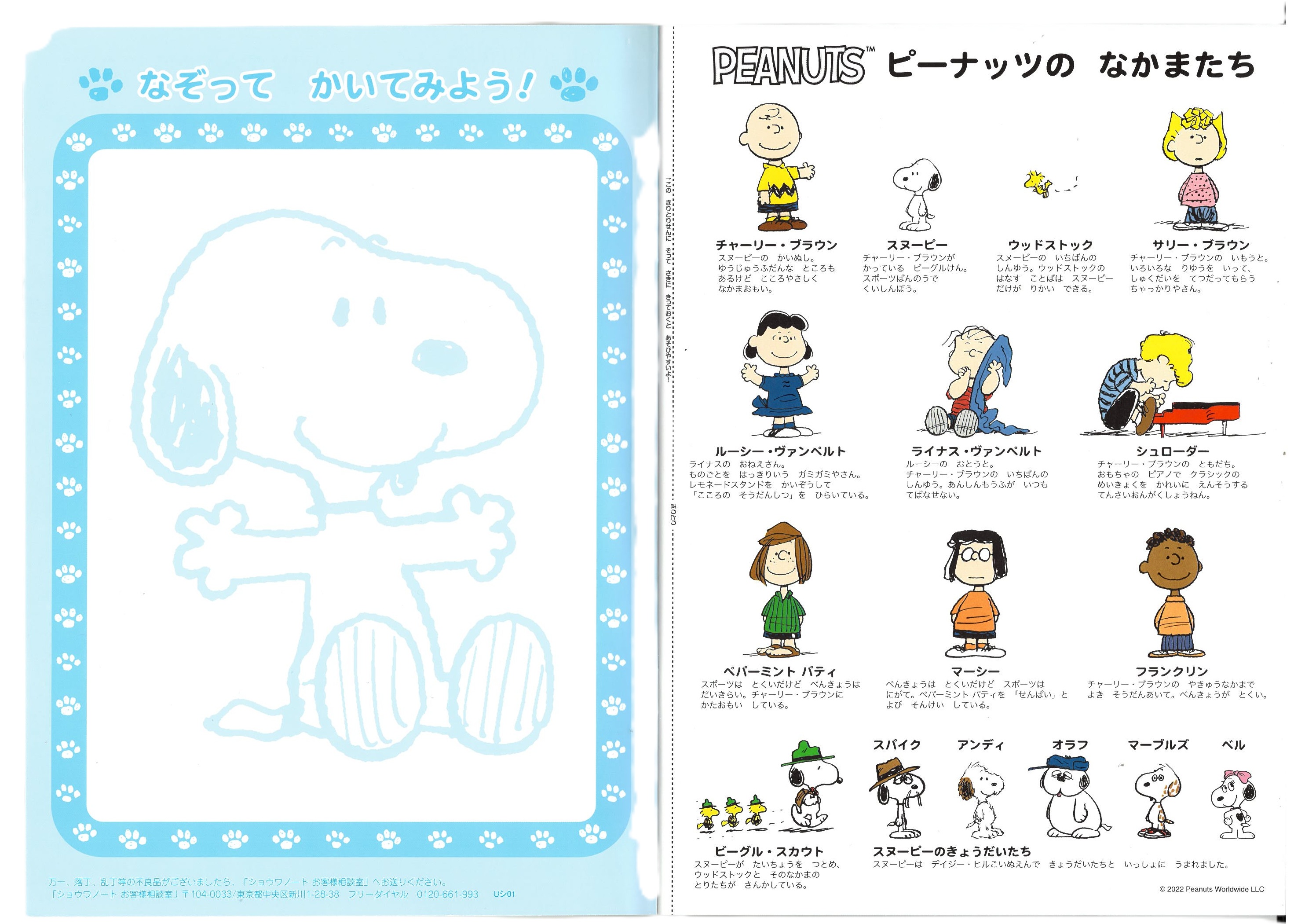 B5 填色簿 PEANUTS (500-8107-01)