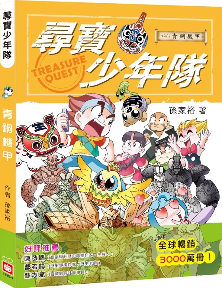 幼福 尋寶少年隊4 青銅機甲