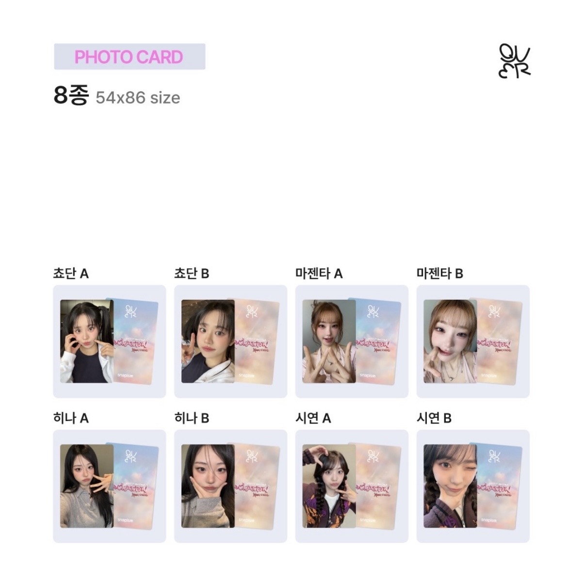 [QWER x snapism] 限定小卡