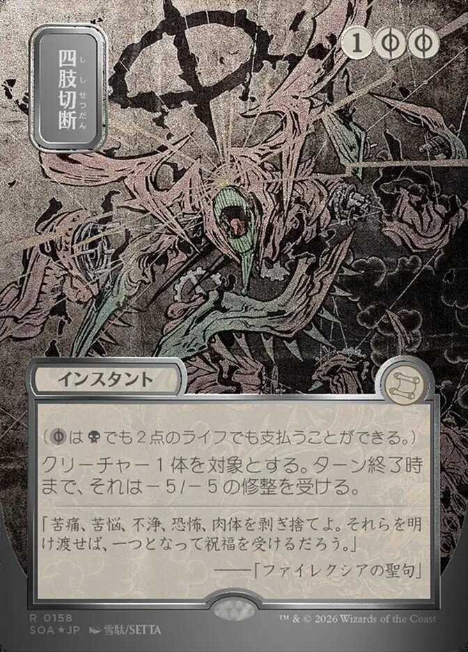 [JP] 四肢切断 [SOA-158] R