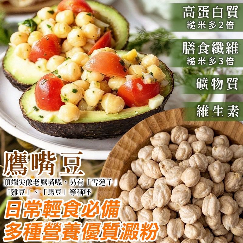 美國鷹嘴豆 600g-預計6月底到貨