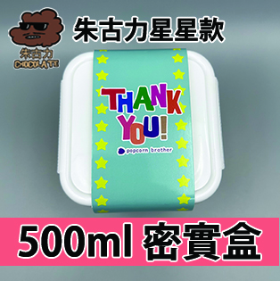 【星星紙腰封】朱古力味500ml BB密實盒