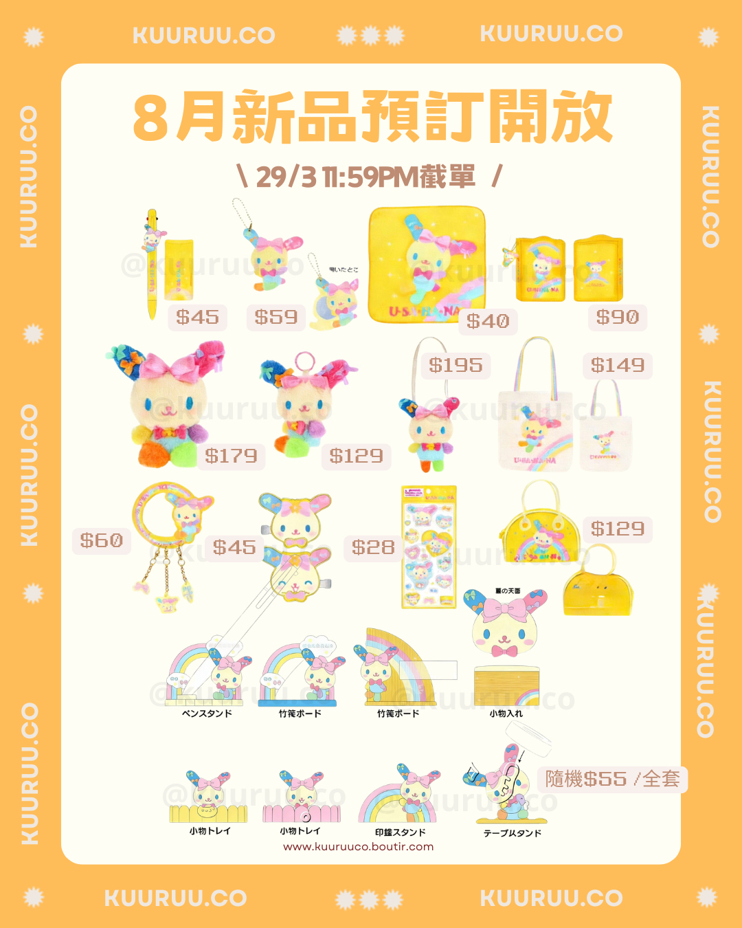 8月新品預訂｜Usahana生日系列商品🌈