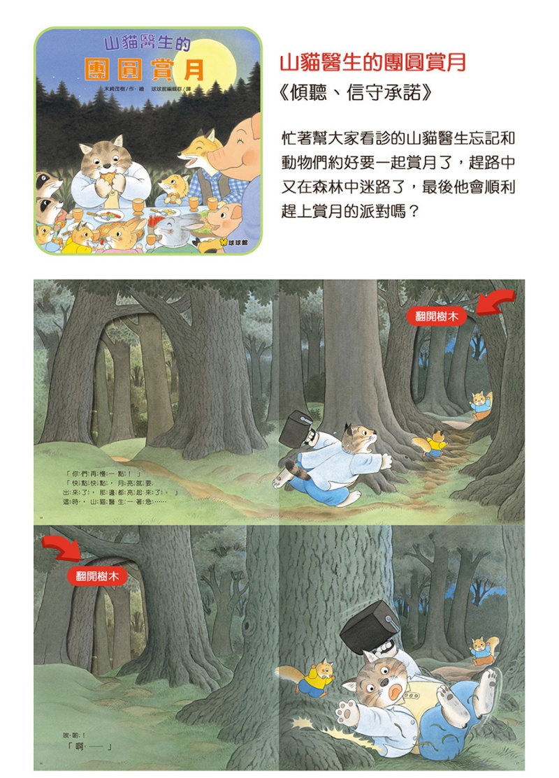 球球館 山貓醫生 (全4冊) *包智能櫃/自取點*