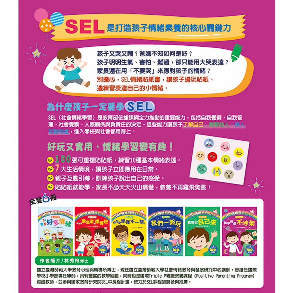 大心 SEL情緒抱抱魔法貼紙書：6共好雙贏－和平相處不吵架