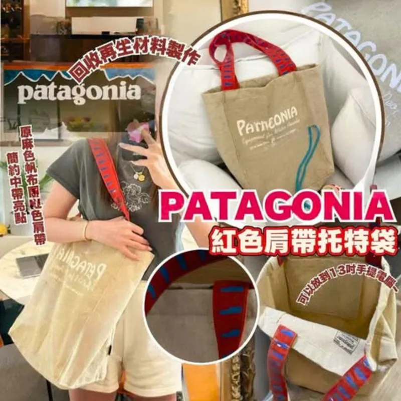 Patagonia紅色肩帶托特袋