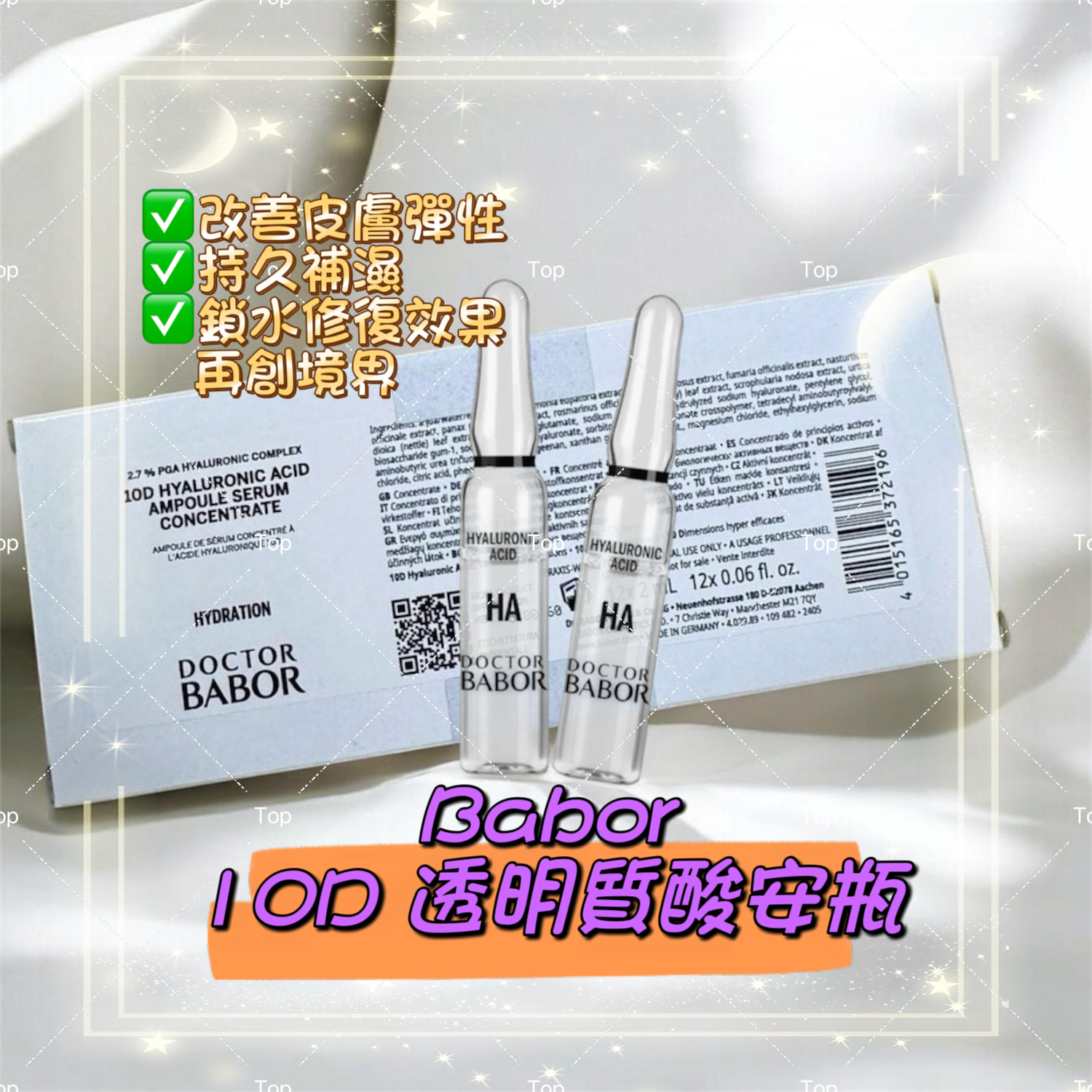 💜現貨包順豐櫃🎉正品 德國 Babor Doctor 10D透明質酸安瓶10D Hyaluronic Acid Ampoule Serum 2mlx24支
