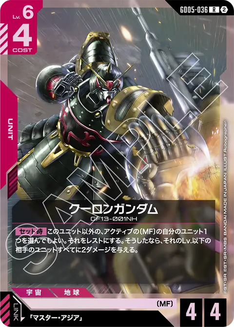 GD05-036 R 九龍高達