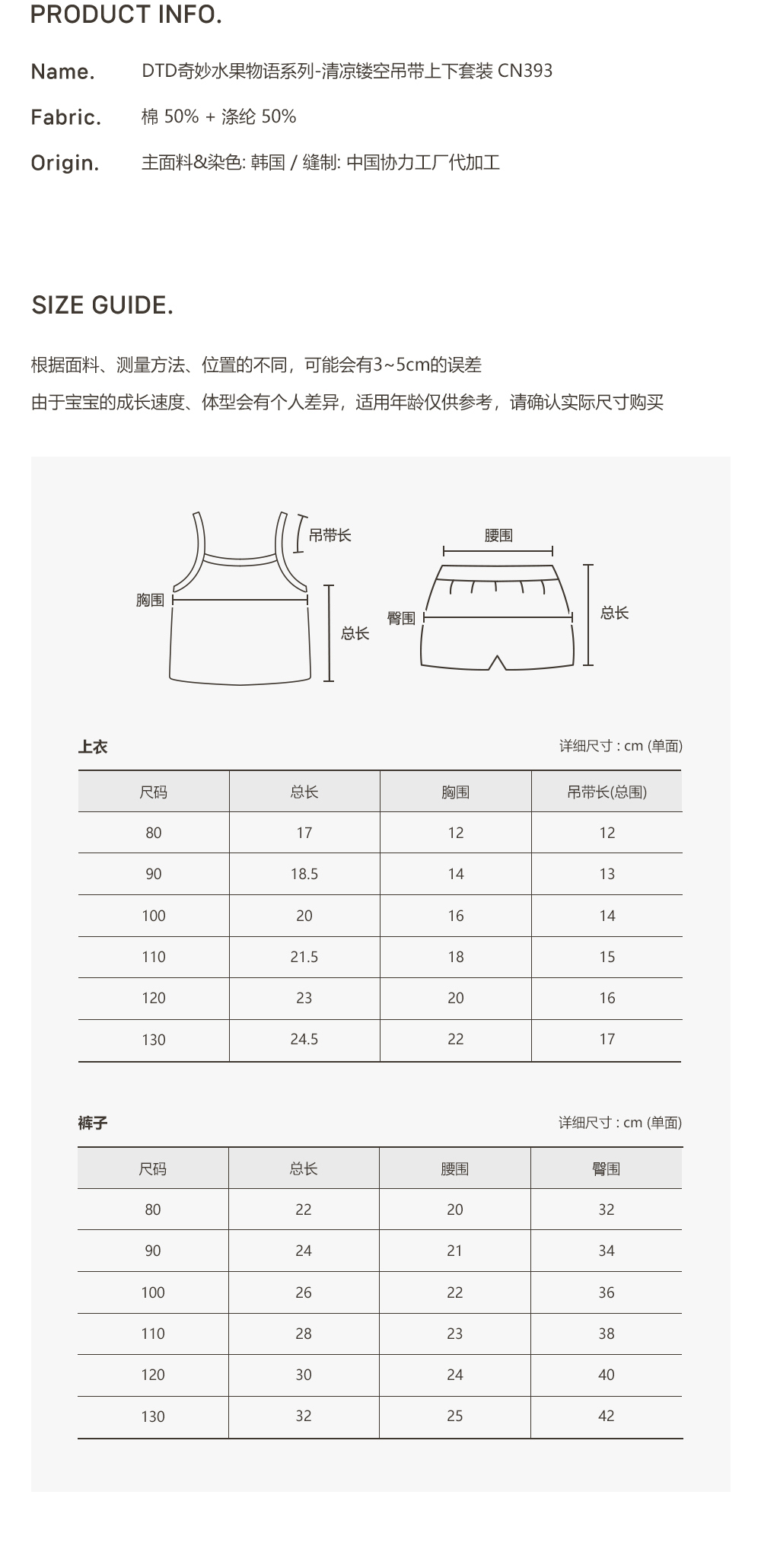 26S/S DTD奇妙水果物語系列-清涼鏤空吊帶上下套裝 130