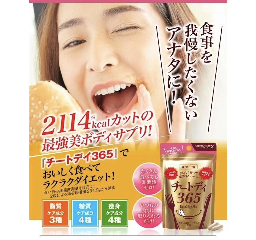 正大一番 CHEAT DAY 365 減磅丸 40粒