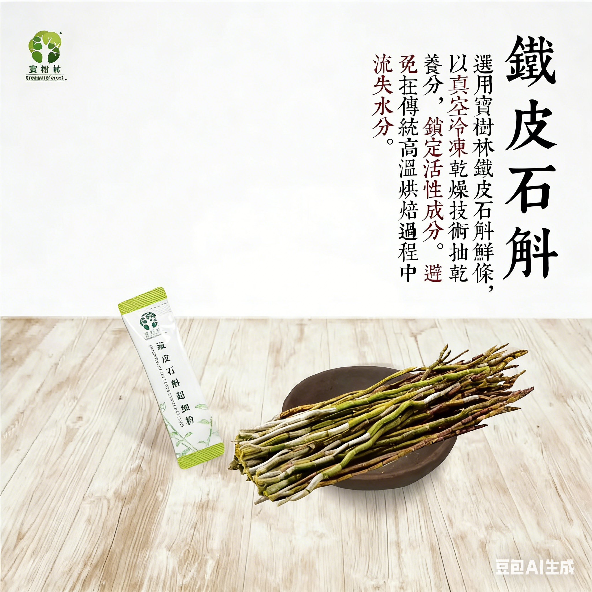 香港寶樹林 - 正品鐵皮石斛超細粉