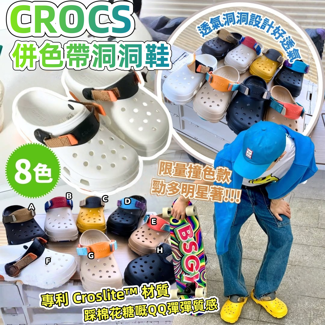 CROCS 併色帶洞洞鞋