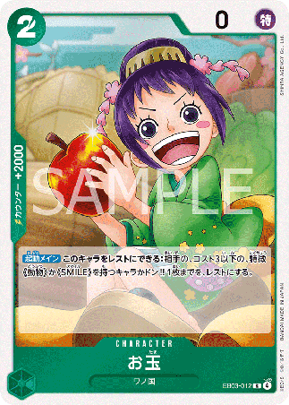 One Piece TCG Card Game - EB03-012 (R) Otama 