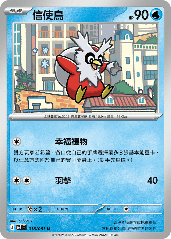 M4 忍者飛旋 018/083 信使鳥 U