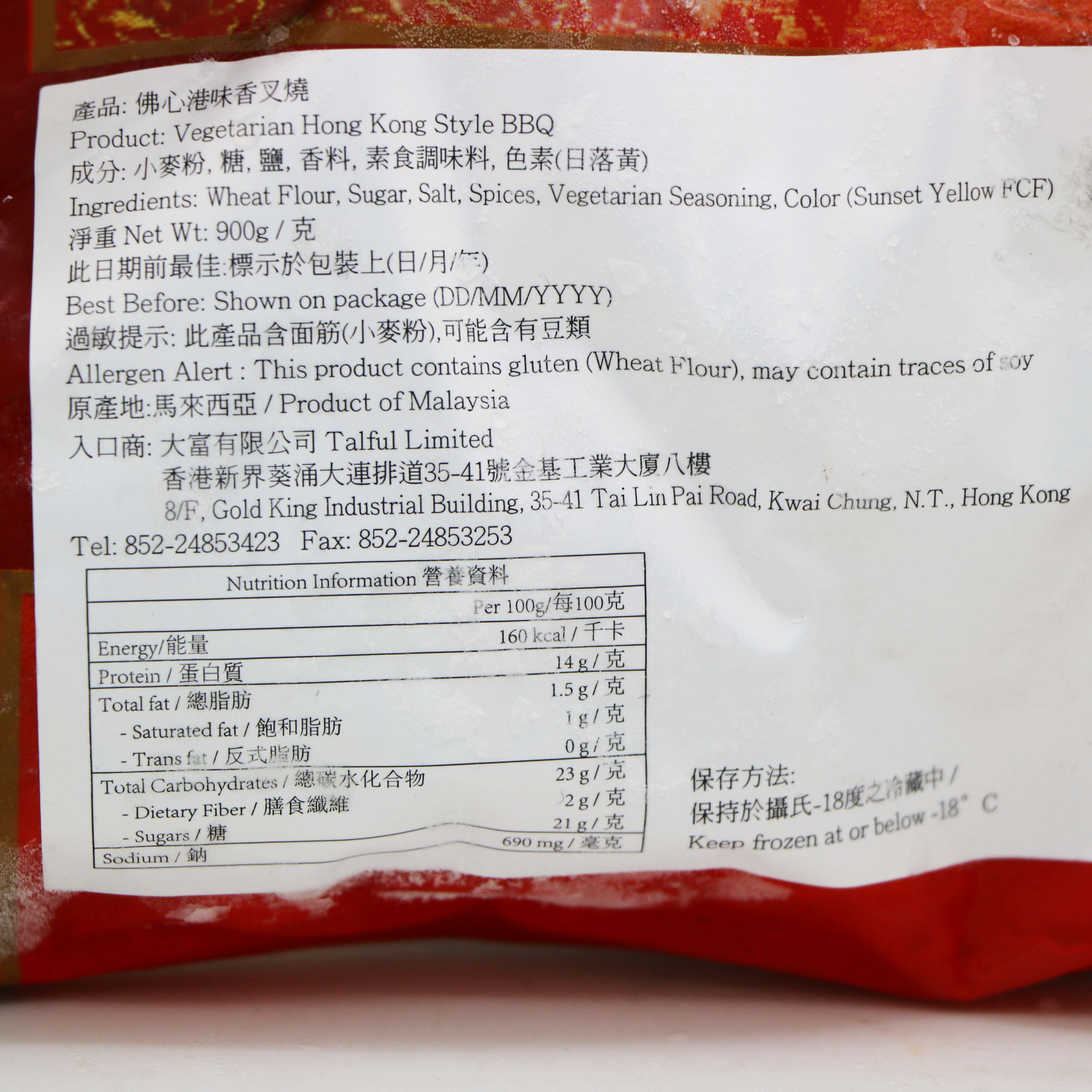  佛心-素叉燒 (純素) 900g/ Vege Hong Kong Char Siew (Vegan) 900g