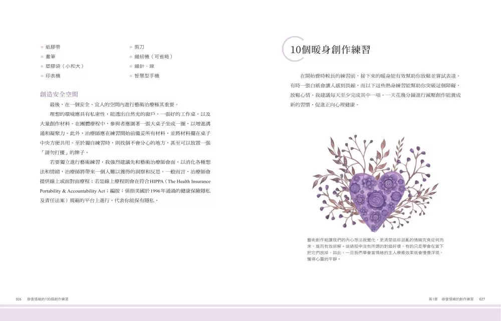 修復情緒的100個創作練習：把壓力、焦慮、惶恐、不安轉交給藝術，卸下傷痛，撫慰身心