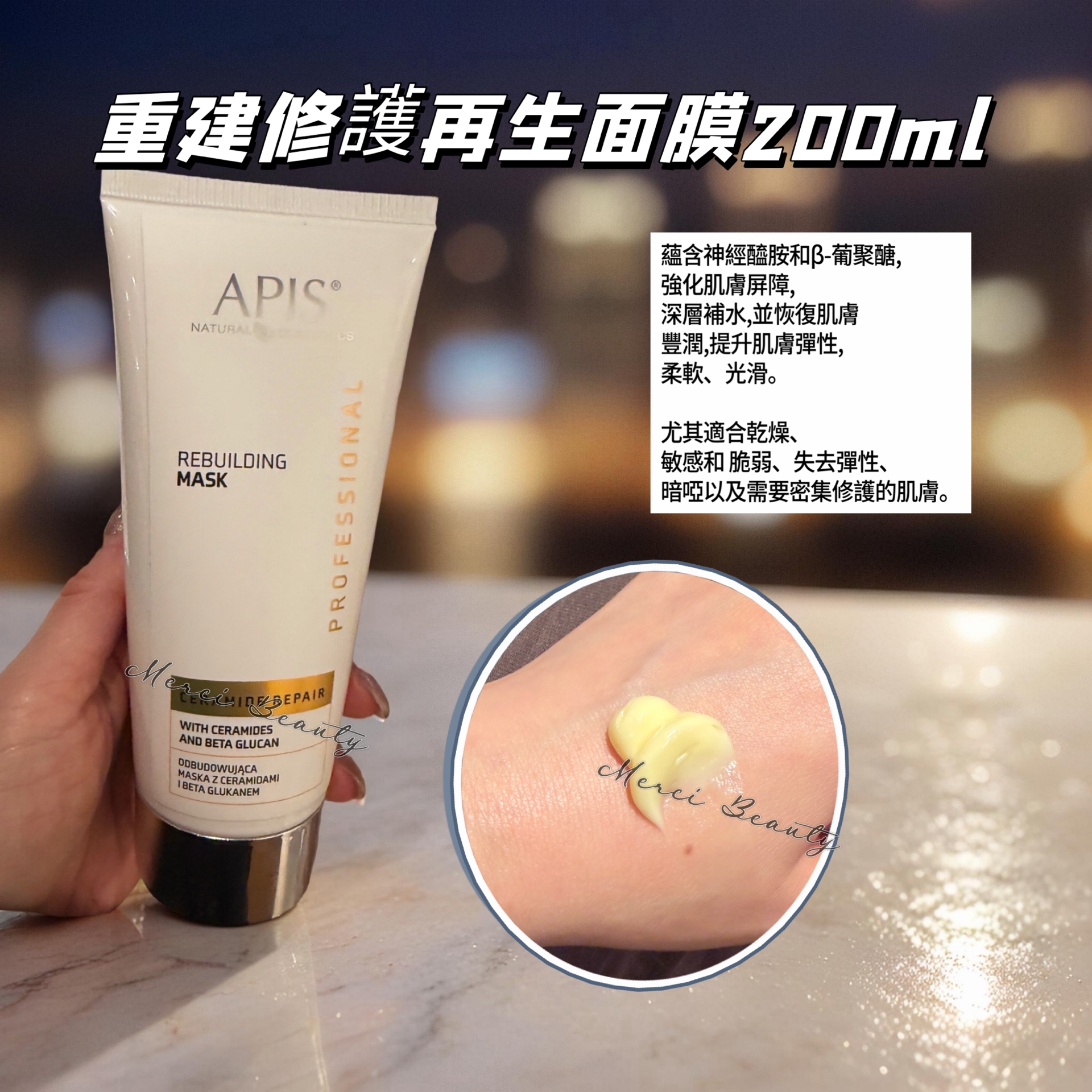 APIS重建修護再生面膜200ml