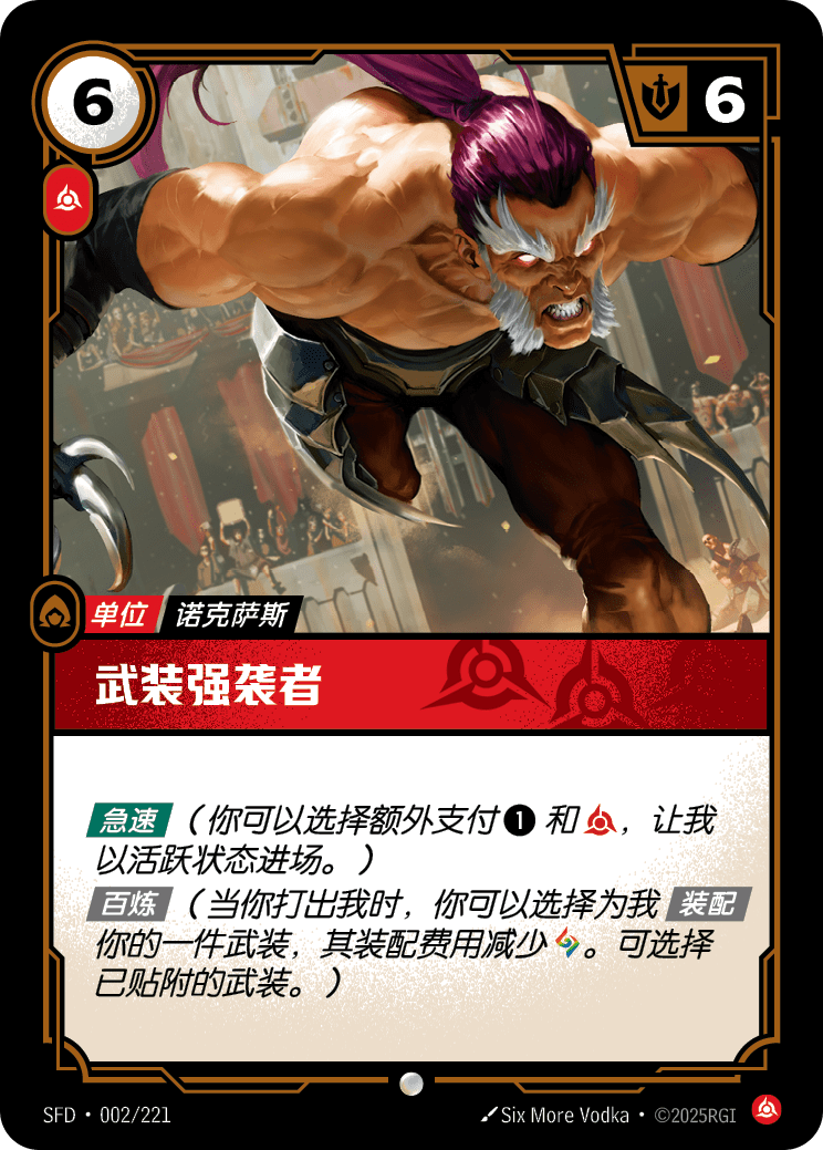武裝強襲者 SFD·002/221
