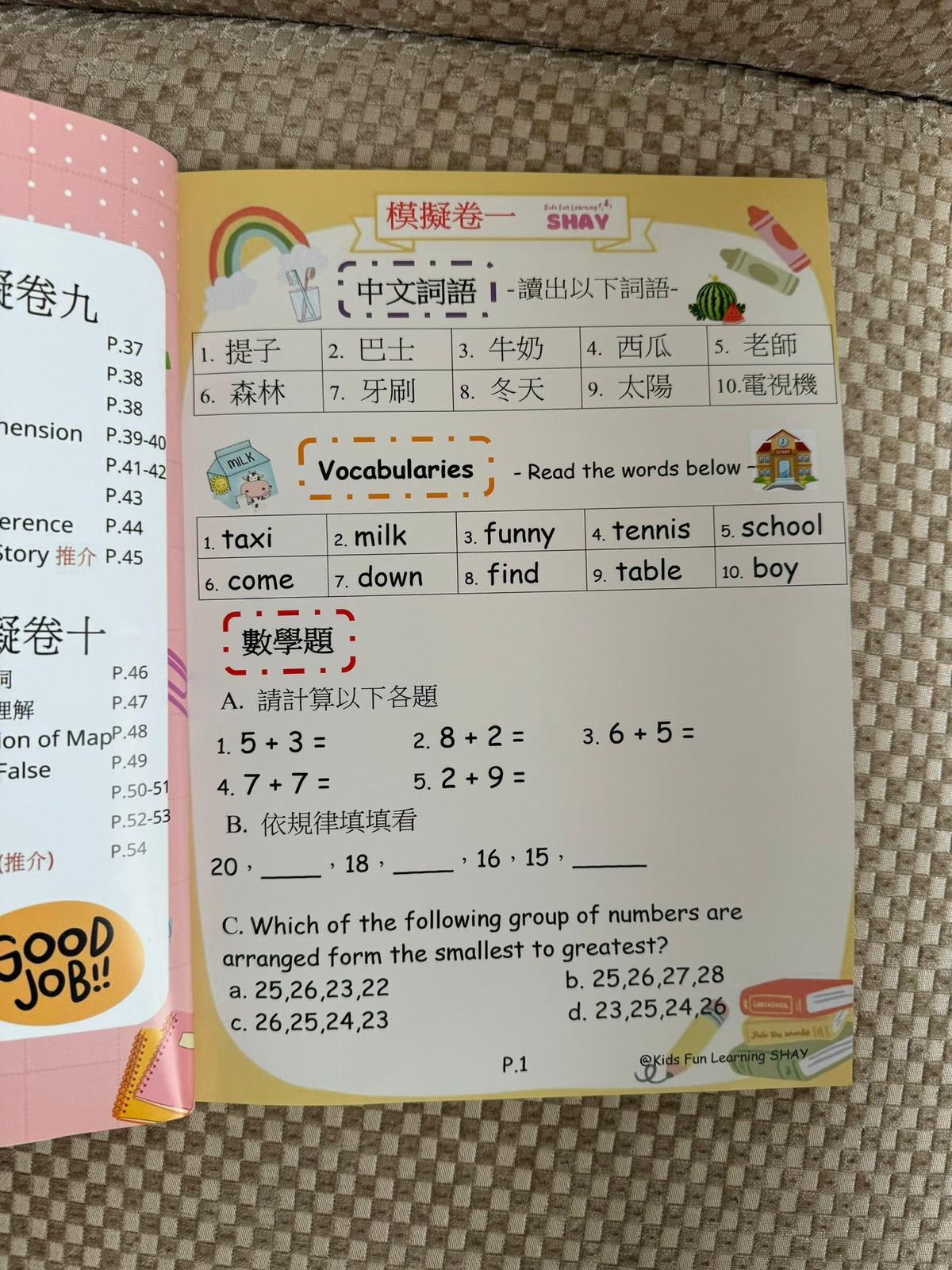 升小必備秘密武器💥升小面試教材套裝