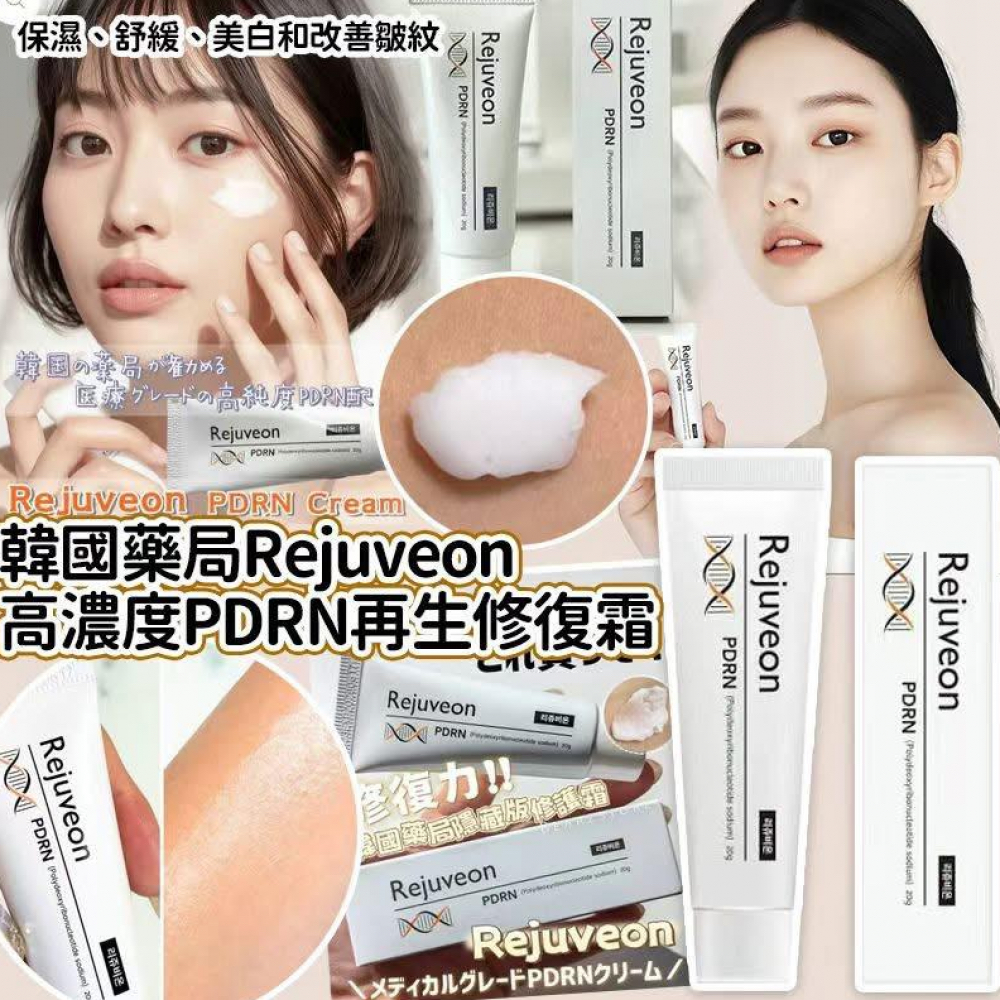 韓國Rejuveon 高濃度 PDRN 1000 再生修復霜 20ml