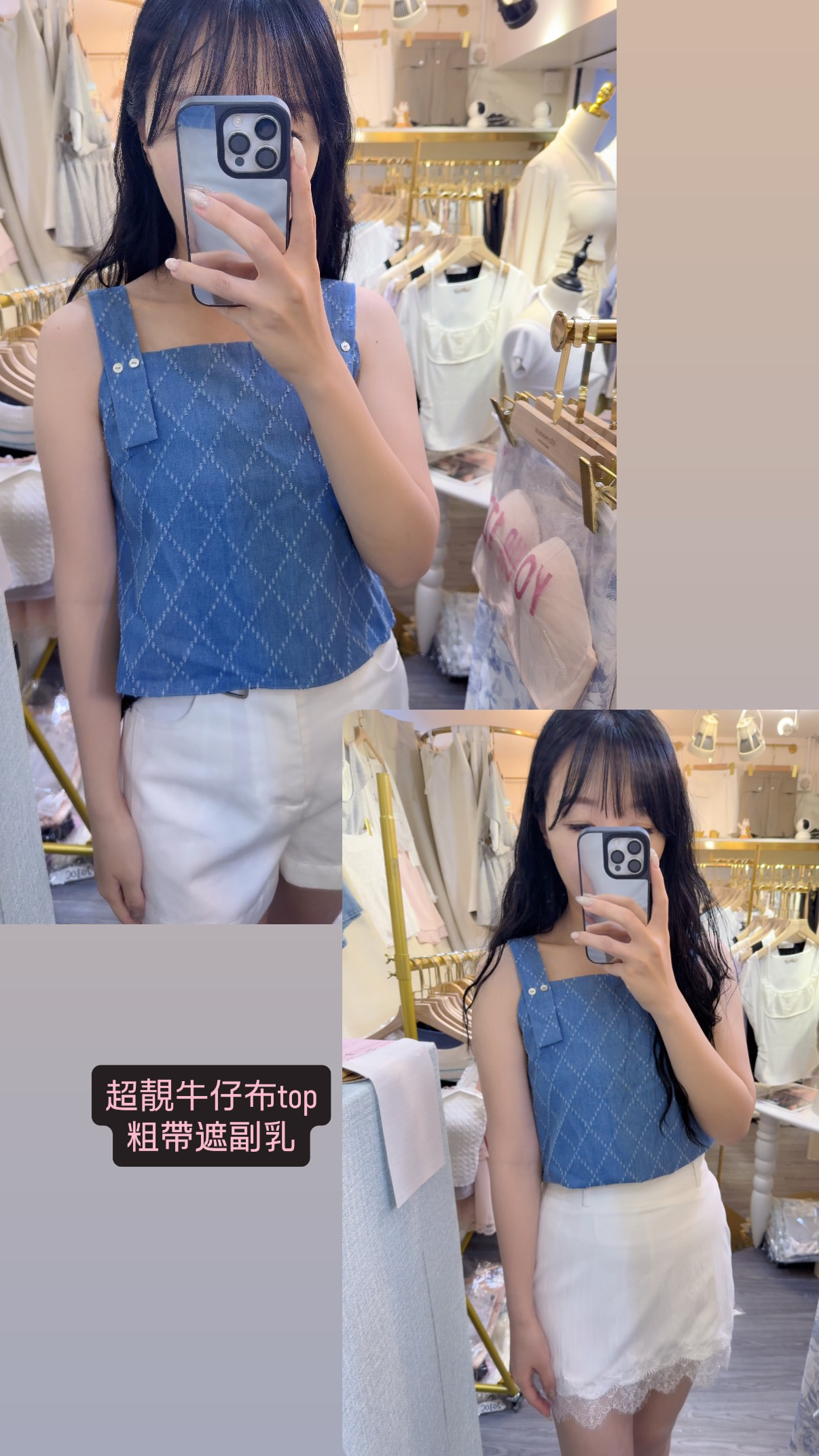 牛仔布料菱形格Top$219 