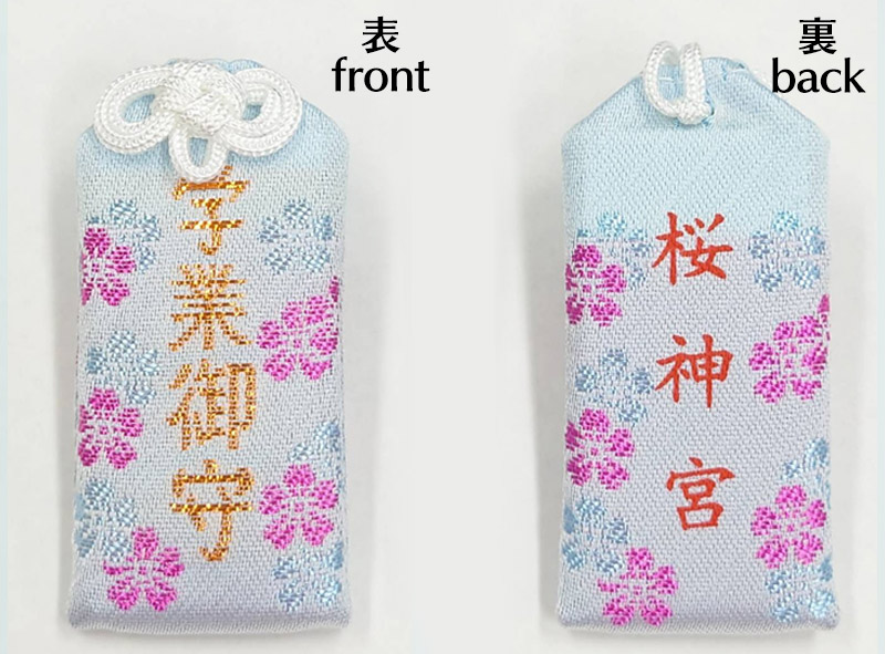 四月連線貨品 - 日本 櫻神宮 學業御守