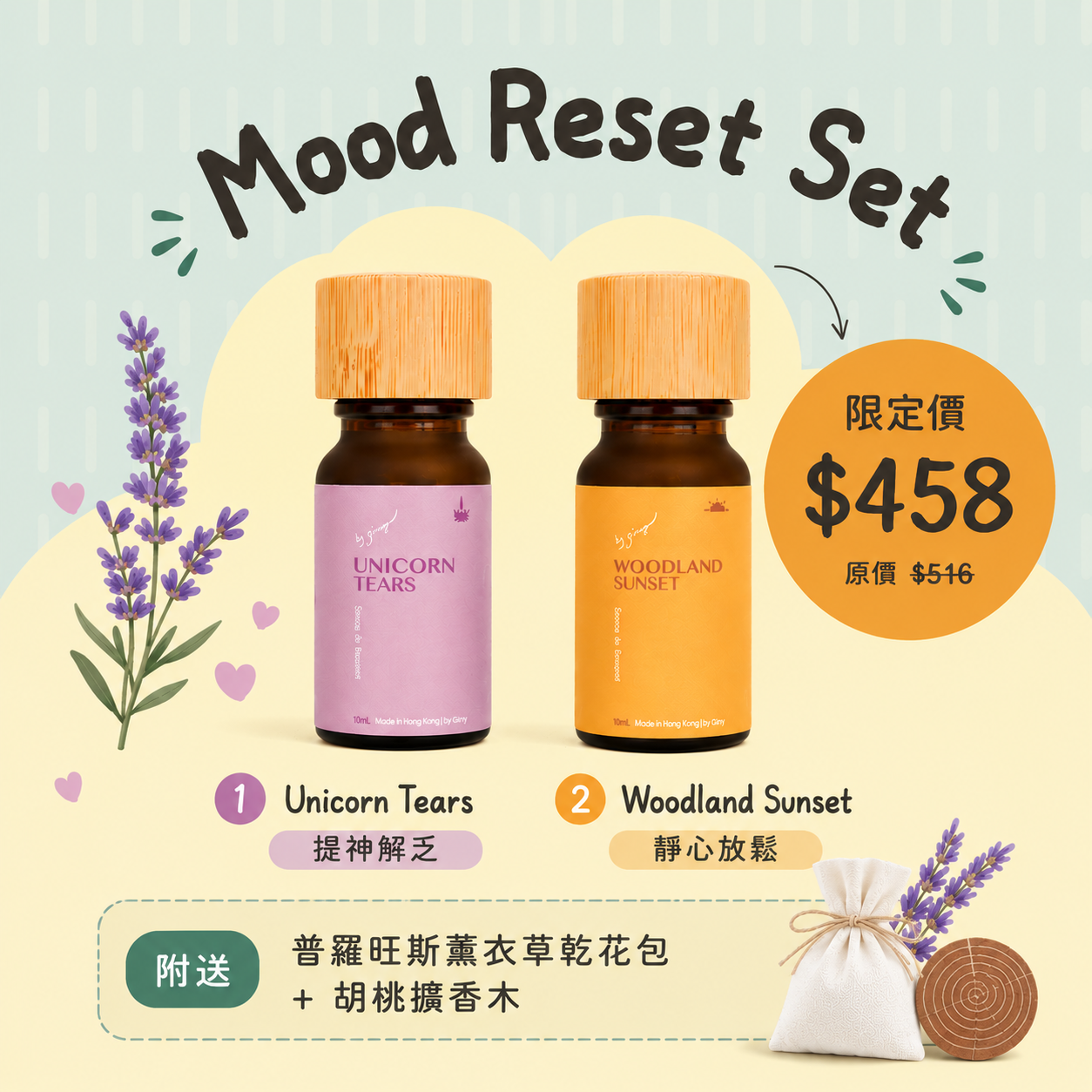 Mood Reset Set 日夜Reset香薰組