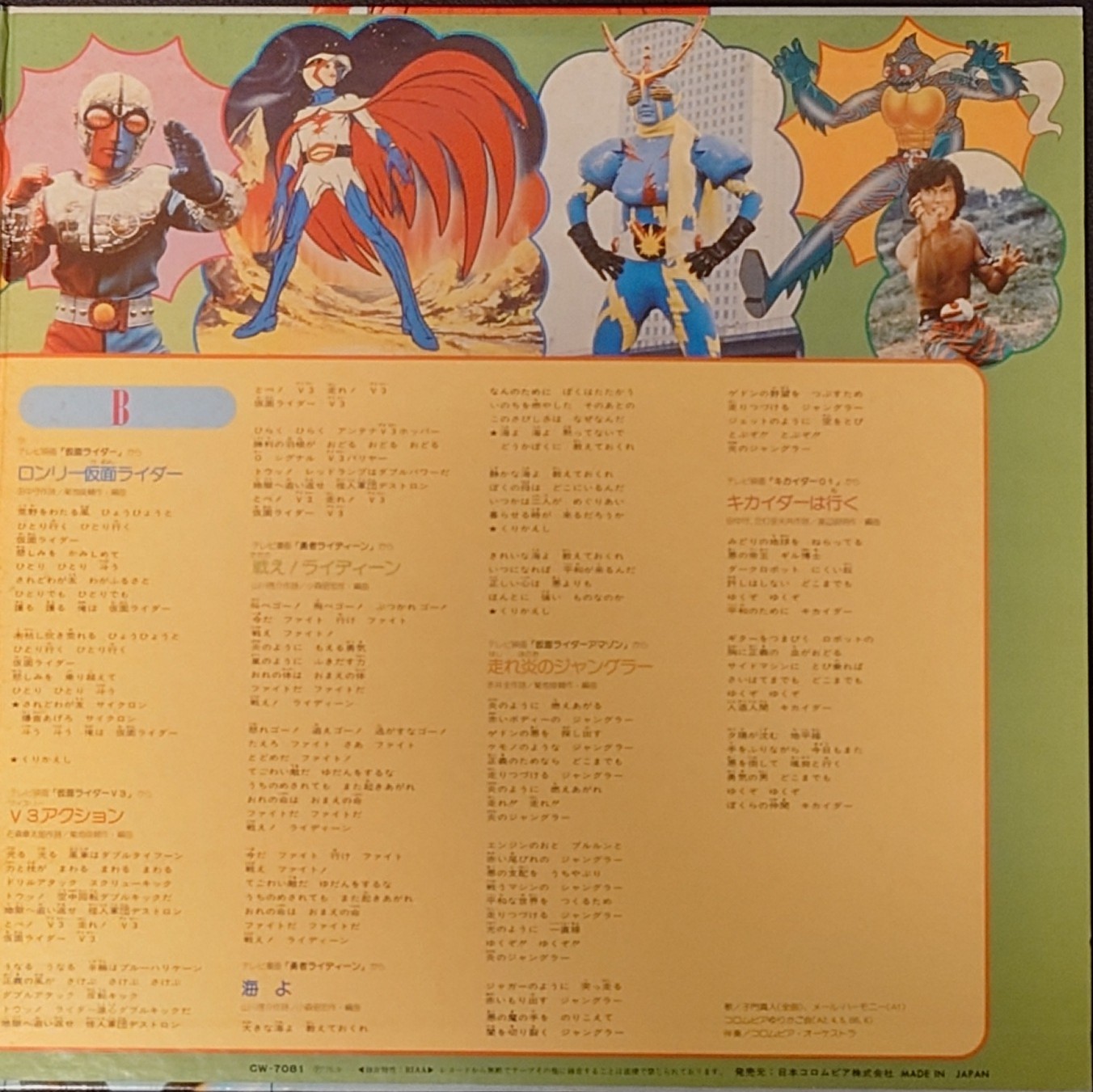 (極貴重) 子門真人  < 一起唱動漫主題曲吧 > 1976 LP黑膠專輯