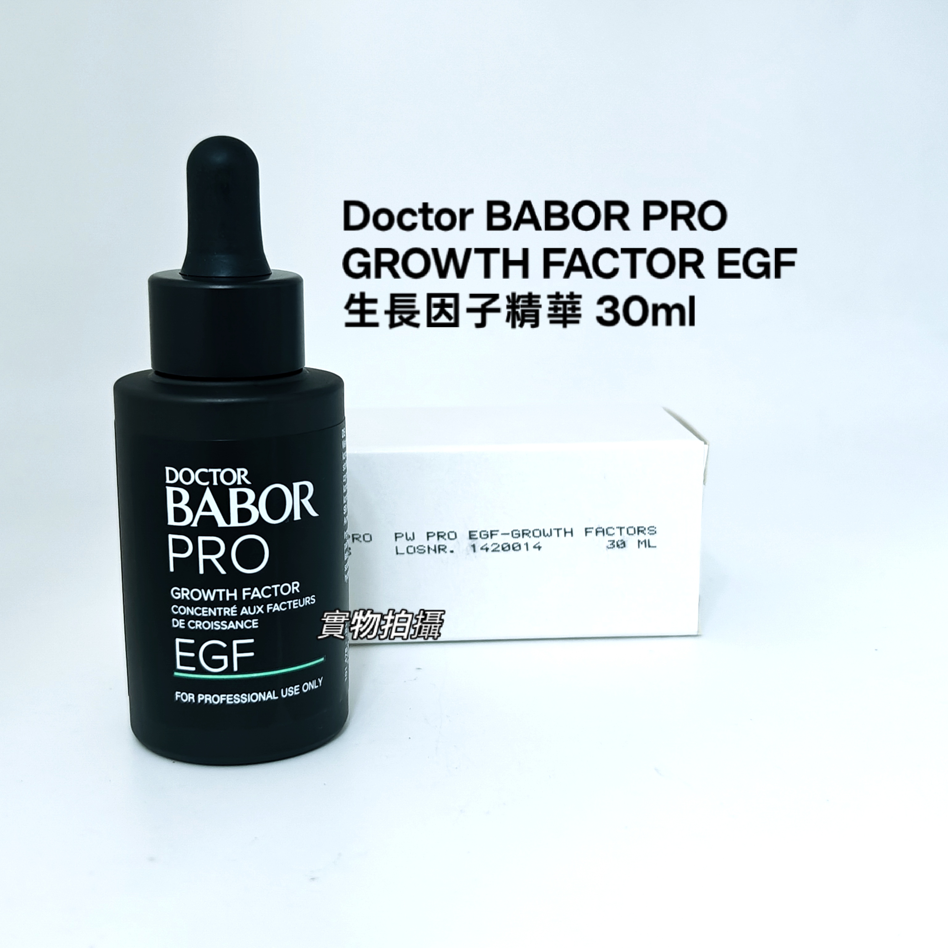 BABOR  德國芭寶 生長因子精華 30ml GROWTH FACTOR EGF 簡裝（平行進口）Doctor Babor Pro 