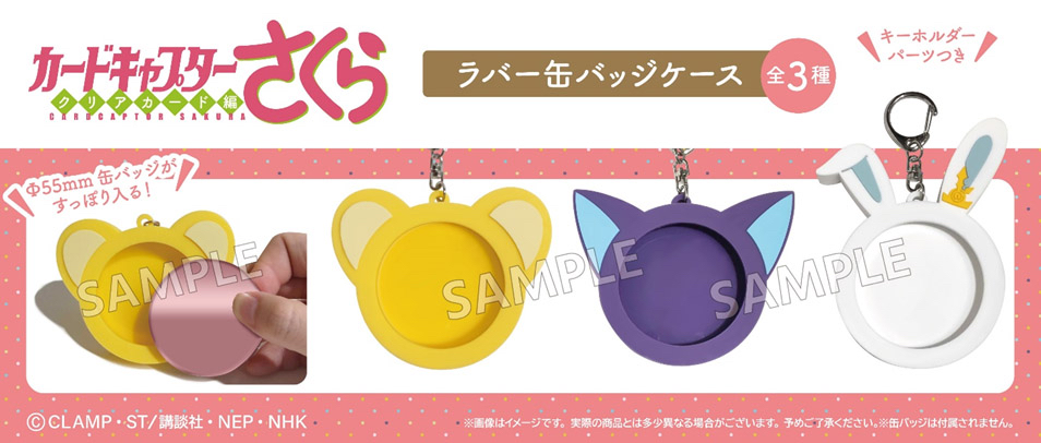 訂購 2026/05 TAPIOCA カードキャプターさくら クリアカード編 