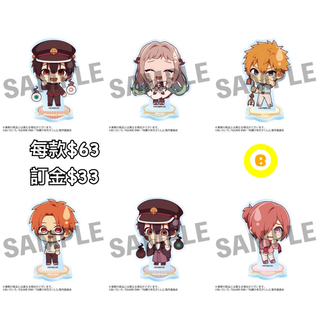 Preorder預訂6/2026年地縛少年花子うるっこ立牌