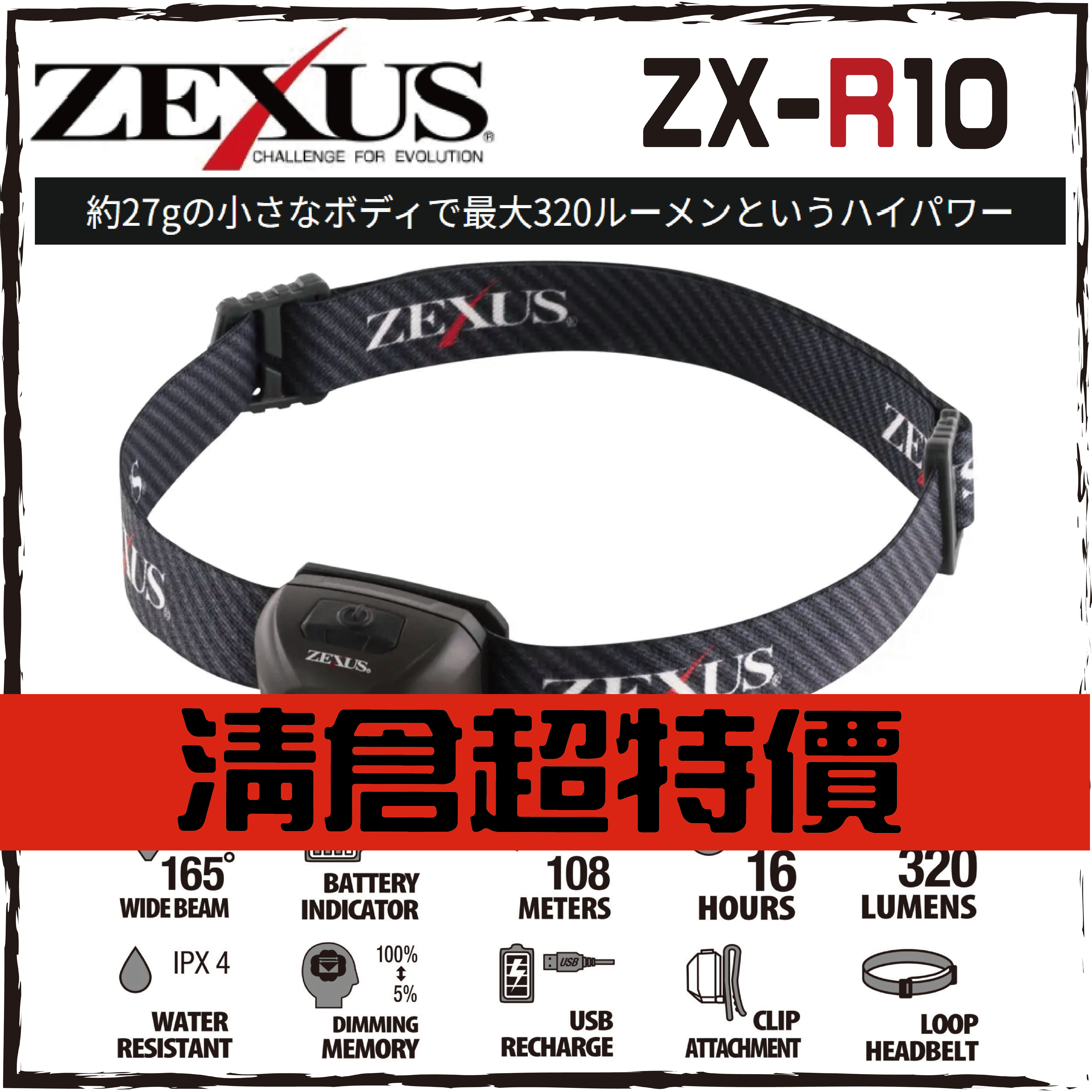 ZEXUS ZX-R10 (320lm白光)