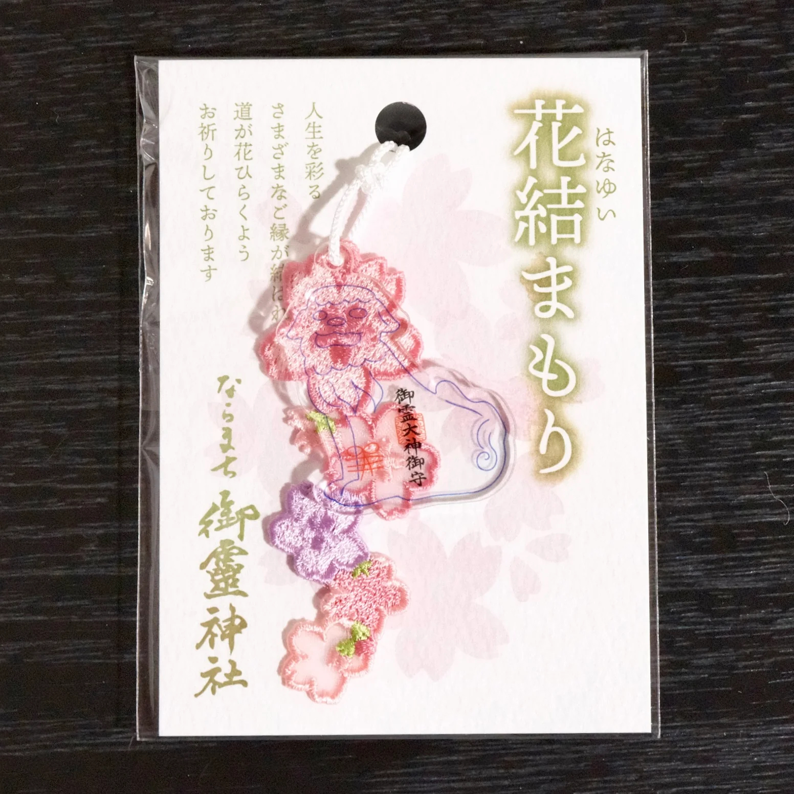 日本神社奈良町御靈神社花結真森 櫻花/花結馬森 紅葉